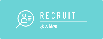 RECRUIT 求人情報